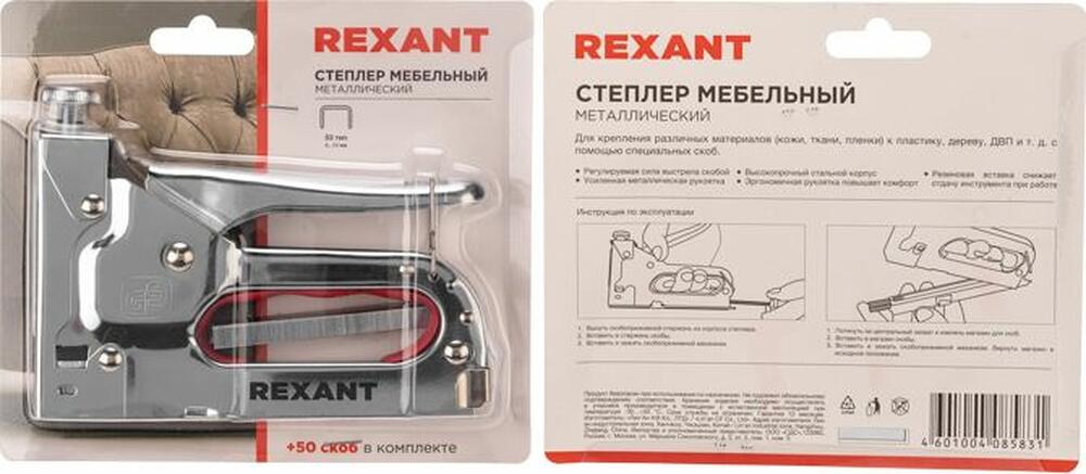 REXANT 12-5402 Степлер мебельный металлический REXANT