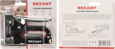 REXANT 12-5403 Степлер мебельный металлический со вставками 3в1 REXANT