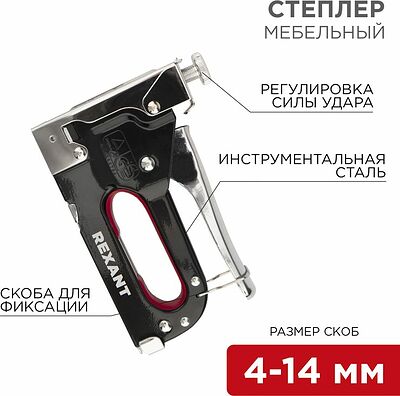 REXANT 12-5403 Степлер мебельный металлический со вставками 3в1 REXANT