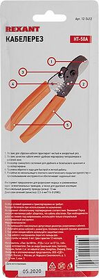 REXANT 12-5412 Кабелерез HT-50A МАСТЕР диаметр до 13,5мм, с функцией зачистки кабеля 0,5-6мм² REXANT