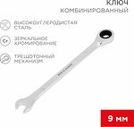 REXANT 12-5804-1 Ключ комбинированный трещоточный 9мм, CrV, зеркальный хром REXANT 