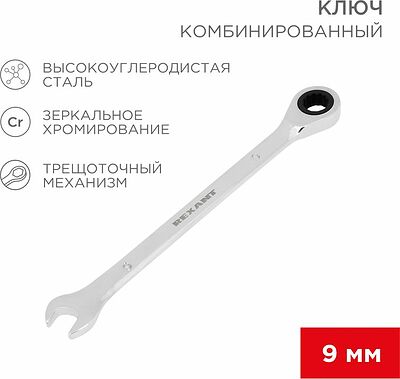 REXANT 12-5804-1 Ключ комбинированный трещоточный 9мм, CrV, зеркальный хром REXANT 