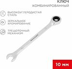 REXANT 12-5805-1 Ключ комбинированный трещоточный 10мм, CrV, зеркальный хром REXANT 