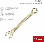 REXANT 12-5808-2 Ключ комбинированный 13мм, желтый цинк REXANT 