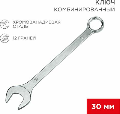 REXANT 12-5817 Ключ комбинированный 30 мм REXANT
