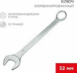 REXANT 12-5818 Ключ комбинированный 32 мм REXANT