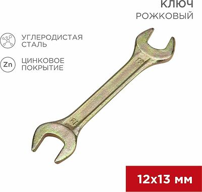 REXANT 12-5826-2 Ключ рожковый 12х13мм, желтый цинк REXANT 