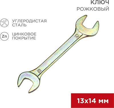 REXANT 12-5827-2 Ключ рожковый 13х14мм, желтый цинк REXANT 