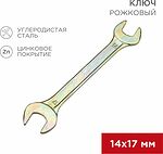 REXANT 12-5829-2 Ключ рожковый 14х17мм, желтый цинк REXANT 