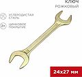 REXANT 12-5833-2 Ключ рожковый 24х27мм, желтый цинк REXANT REXANT 12-5833-2 Ключ рожковый 24х27мм, желтый цинк REXANT