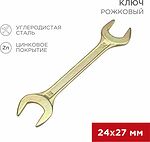 REXANT 12-5833-2 Ключ рожковый 24х27мм, желтый цинк REXANT 