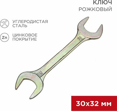 REXANT 12-5835-2 Ключ рожковый 30х32мм, желтый цинк REXANT 