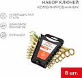 REXANT 12-5842-2 Набор ключей комбинированных (8-11, 13, 14, 17, 19мм), 8 шт, желтый цинк REXANT