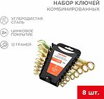 REXANT 12-5842-2 Набор ключей комбинированных (8-11, 13, 14, 17, 19мм), 8 шт, желтый цинк REXANT