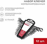 REXANT 12-5842 Набор ключей комбинированных (6-14, 17, 19, 22мм) 12 шт, CrV, зеркальное хромирование REXANT