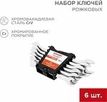 REXANT 12-5843 Набор ключей рожковых (8-19мм), 6 шт, CrV, зеркальное хромирование REXANT 