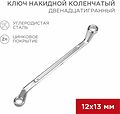 REXANT 12-5856-2 Ключ накидной коленчатый 12х13мм, цинк REXANT REXANT 12-5856-2 Ключ накидной коленчатый 12х13мм, цинк REXANT