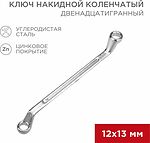 REXANT 12-5856-2 Ключ накидной коленчатый 12х13мм, цинк REXANT 