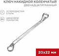 REXANT 12-5862-2 Ключ накидной коленчатый 20х22мм, цинк REXANT REXANT 12-5862-2 Ключ накидной коленчатый 20х22мм, цинк REXANT