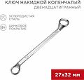 REXANT 12-5865-2 Ключ накидной коленчатый 27х32мм, цинк REXANT 