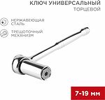 REXANT 12-6080 Ключ торцевой с трещоткой универсальный 7-19мм REXANT