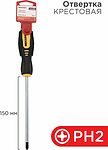 REXANT 12-6408 Отвертка крестовая PH2х150мм, двухкомпонентная рукоятка REXANT