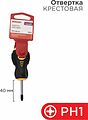 REXANT 12-6412 Отвертка крестовая PH1х40мм, двухкомпонентная рукоятка REXANT