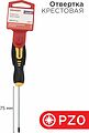 REXANT 12-6413 Отвертка крестовая PZ0х75мм, двухкомпонентная рукоятка REXANT
