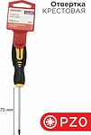 REXANT 12-6413 Отвертка крестовая PZ0х75мм, двухкомпонентная рукоятка REXANT