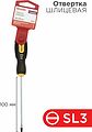 REXANT 12-6421 Отвертка шлицевая SL3х100мм, двухкомпонентная рукоятка REXANT