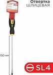 REXANT 12-6425 Отвертка шлицевая SL4х150мм, двухкомпонентная рукоятка REXANT