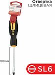REXANT 12-6430 Отвертка шлицевая SL6х100мм, двухкомпонентная рукоятка REXANT