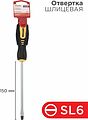 REXANT 12-6431 Отвертка шлицевая SL6х150мм, двухкомпонентная рукоятка REXANT