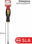 REXANT 12-6431 Отвертка шлицевая SL6х150мм, двухкомпонентная рукоятка REXANT