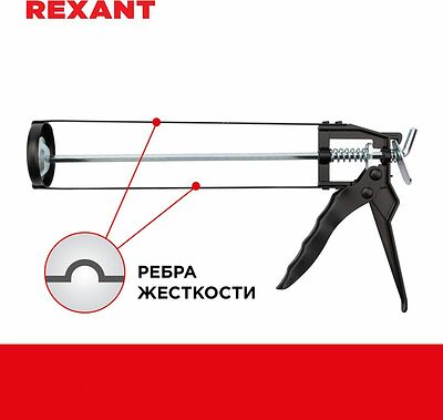 REXANT 12-7201 Пистолет для герметика, 310мл, скелетный, с фиксатором, шестигранный шток 7 мм REXANT