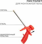 REXANT 12-7301 Пистолет для монтажной пены, пластмассовый корпус REXANT