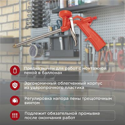 REXANT 12-7303 Пистолет для монтажной пены пластиковый усиленный с конфузором и регулировкой-трещоткой REXANT