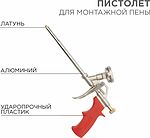REXANT 12-7305 Пистолет для монтажной пены металлический с конфузором и регулировкой REXANT