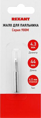 REXANT 12-9725 Жало для паяльника серии 900М, Ø4,3мм, тип скошенный большой 4,0мм, блистер REXANT