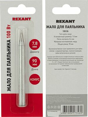 REXANT 12-9926 Жало для паяльника долговечное 100Вт, Ø7,8мм, тип конус, блистер REXANT