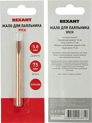 REXANT 12-9943 Жало для паяльника медное ЭПСН, Ø5,8мм, тип плоский, блистер REXANT