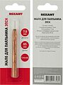 REXANT 12-9945 Жало для паяльника медное ЭПСН, Ø7,8мм, тип плоский, блистер REXANT REXANT 12-9945 Жало для паяльника медное ЭПСН, Ø7,8мм, тип плоский, блистер REXANT