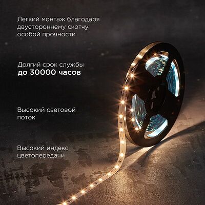 REXANT 141-213 Лента светодиодная 12В, SMD2835, 9,6Вт/м, 60 LED/м, 3000K, 8мм, 5м, IP20 REXANT