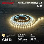 REXANT 141-213 Лента светодиодная 12В, SMD2835, 9,6Вт/м, 60 LED/м, 3000K, 8мм, 5м, IP20 REXANT