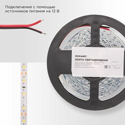 REXANT 141-217 Лента светодиодная 12В, SMD2835, 9,6Вт/м, 60 LED/м, 6500K, 8мм, 5м, IP20 REXANT