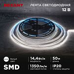REXANT 141-223 Лента светодиодная 12В, SMD2835, 14,4Вт/м, 120 LED/м, 4000K, 8мм, 50м, IP20 REXANT
