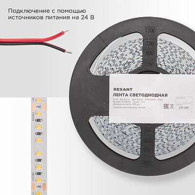 REXANT 141-638 Лента светодиодная 24В, SMD2835, 9,6Вт/м, 120 LED/м, 4000K, 10мм, 5м,IP20 REXANT