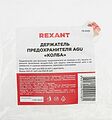REXANT 16-0425 Держатель предохранителя типа AGU, колба REXANT REXANT 16-0425 Держатель предохранителя типа AGU, колба REXANT