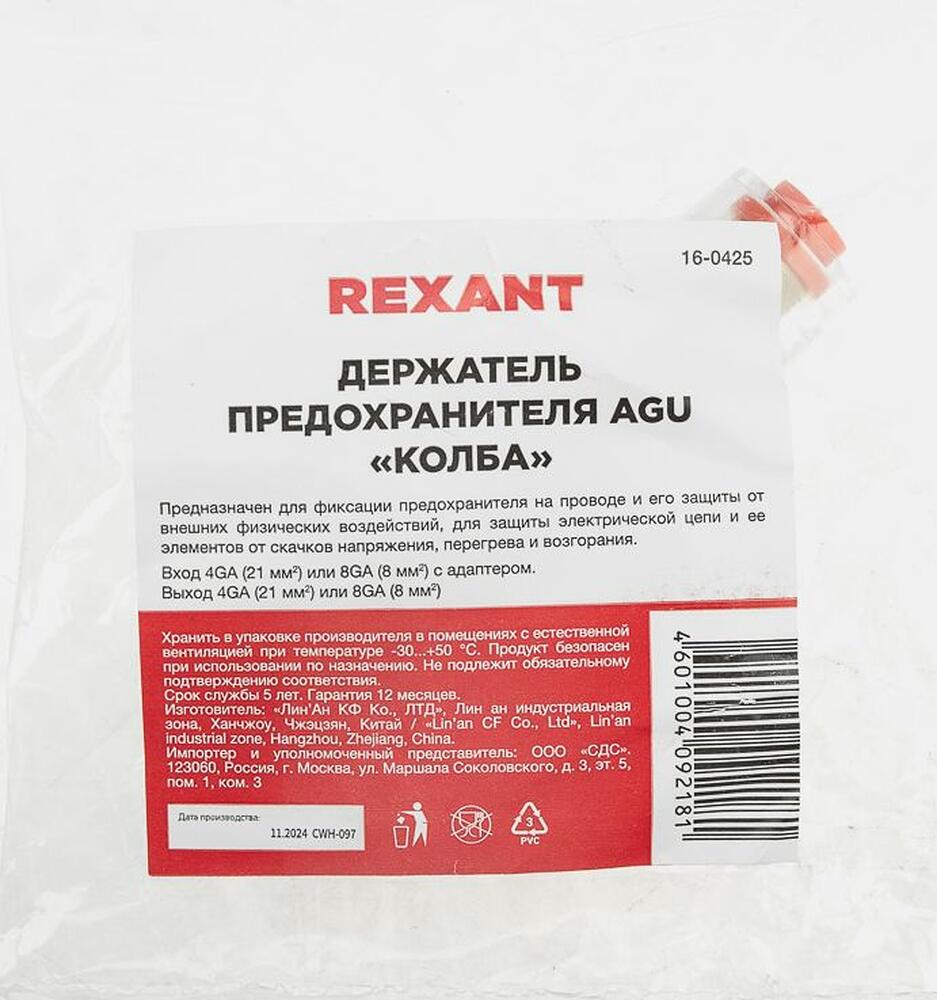 REXANT 16-0425 Держатель предохранителя типа AGU, колба REXANT