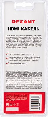 REXANT 17-6204-1 Кабель HDMI - HDMI 1.4, 2м, Gold, белый REXANT
